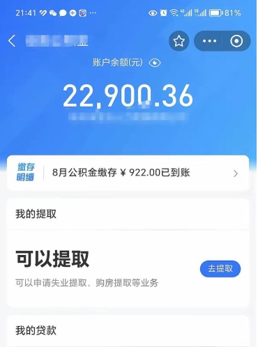 菏泽在职公积金的取（在职公积金提取条件）